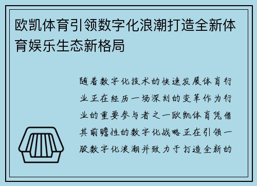 欧凯体育引领数字化浪潮打造全新体育娱乐生态新格局