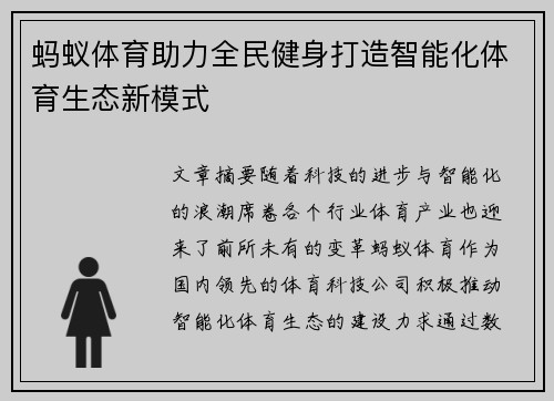 蚂蚁体育助力全民健身打造智能化体育生态新模式 蚂蚁体育助力全民健身打造智能化体育生态新模式