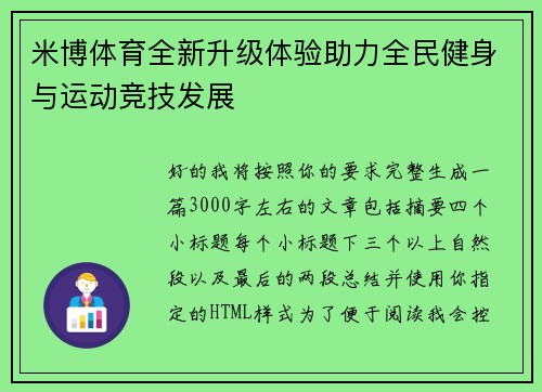 米博体育全新升级体验助力全民健身与运动竞技发展 米博体育全新升级体验助力全民健身与运动竞技发展