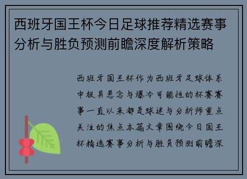 西班牙国王杯今日足球推荐精选赛事分析与胜负预测前瞻深度解析策略