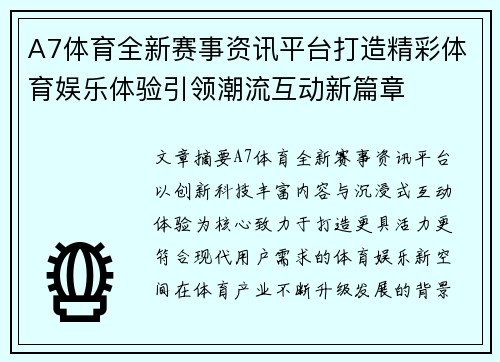 A7体育全新赛事资讯平台打造精彩体育娱乐体验引领潮流互动新篇章 A7体育全新赛事资讯平台打造精彩体育娱乐体验引领潮流互动新篇章