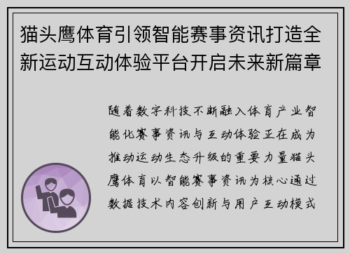 猫头鹰体育引领智能赛事资讯打造全新运动互动体验平台开启未来新篇章 猫头鹰体育引领智能赛事资讯打造全新运动互动体验平台开启未来新篇章