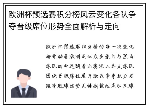 欧洲杯预选赛积分榜风云变化各队争夺晋级席位形势全面解析与走向